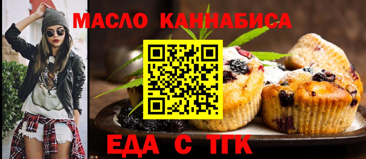Еда ТГК конопля  Вход с VPN  Лысьва 