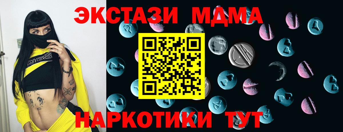 Экстази MDMA Лысьва