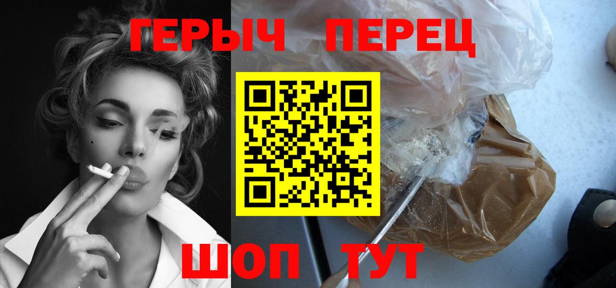 Героин Heroin  Вход с VPN  Лысьва 