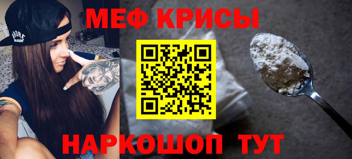 МЕФ кристаллы Лысьва